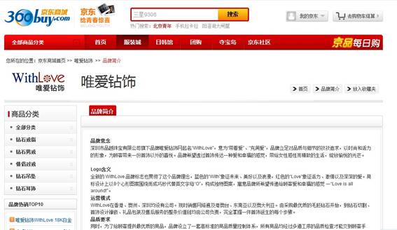 WithLove唯爱钻饰在京东商城的品牌介绍