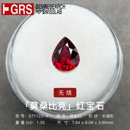 1.35克拉水滴形红宝石-WithLove唯爱钻饰