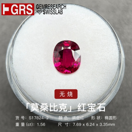 1.56克拉椭圆形红宝石-WithLove唯爱钻饰