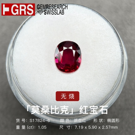 1.05克拉椭圆形红宝石-WithLove唯爱钻饰
