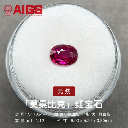 1.12克拉椭圆形红宝石-WithLove唯爱钻饰