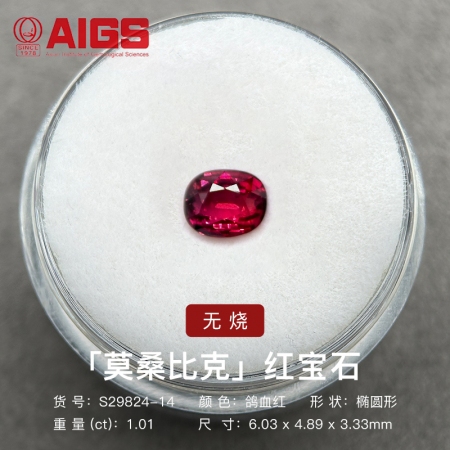 1.01克拉椭圆形红宝石-WithLove唯爱钻饰