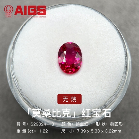 1.22克拉椭圆形红宝石-WithLove唯爱钻饰