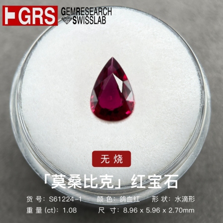 1.08克拉水滴形红宝石-WithLove唯爱钻饰